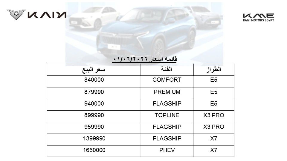أسعار كايي أسعار كايي